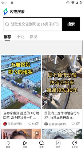 闪电搜索截图2