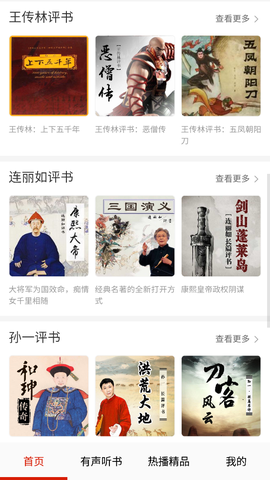 全免听书大全截图3
