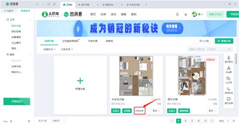 土巴兔商家截图3
