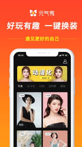 元气秀截图2