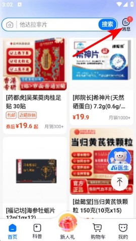 方舟健客网上药店[图4]