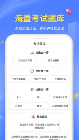臣信会计截图3
