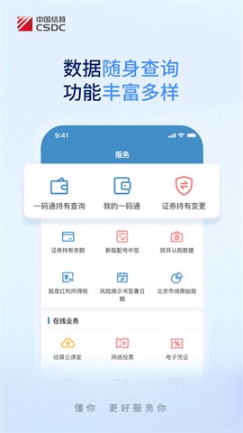 中国结算[图1]