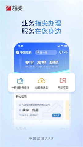 中国结算截图3