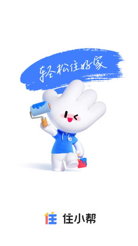 住小帮免费版[图1]
