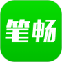 笔畅写作