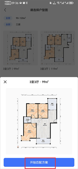 住小帮免费版[图5]