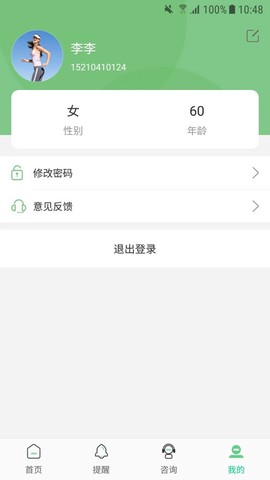 健康心脑截图3