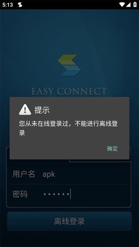 easyconnect官方下载截图3