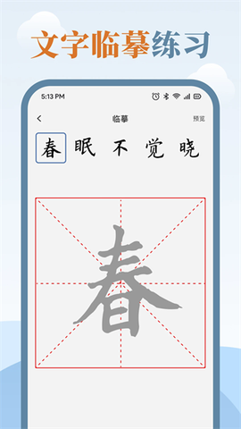 练字临帖大师[图1]