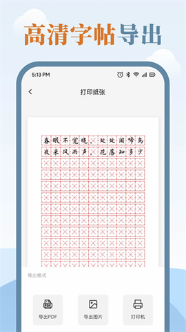 练字临帖大师截图3
