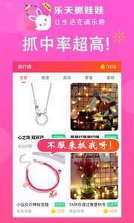 乐天抓娃娃截图2