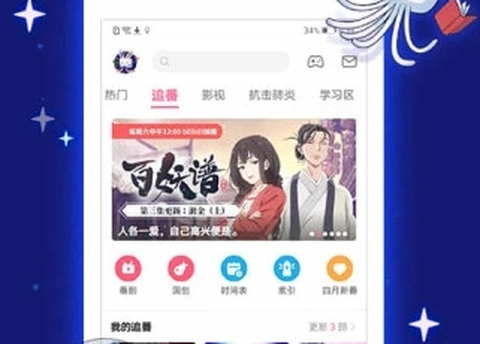 哗哩哗哩安卓版截图1