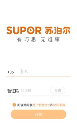苏泊尔智慧家截图3