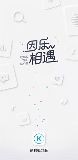 酷狗概念版[图1]