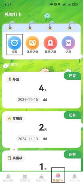 宠物猫咪翻译器截图1