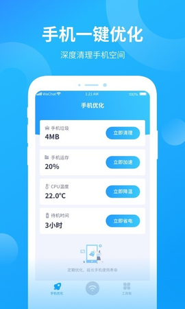 强力WiFi助手截图1