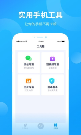 强力WiFi助手截图3