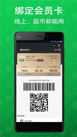 三江云菜截图1