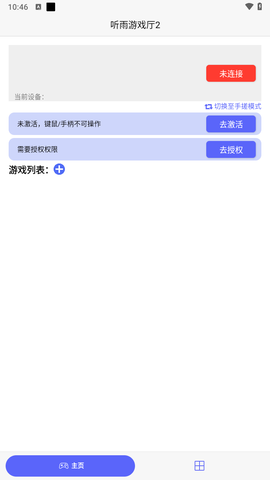 听雨游戏厅图1