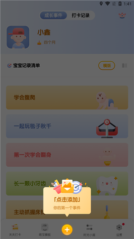 宝宝成长记录册[图4]