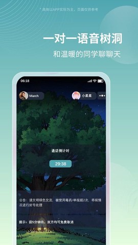 星星树洞截图2