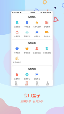 应急中国[图1]