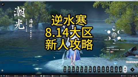 逆水寒什么时候开新区