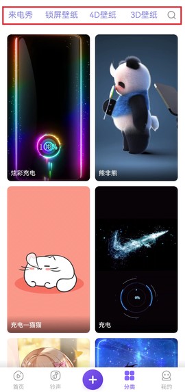 视频铃声来电秀[图4]