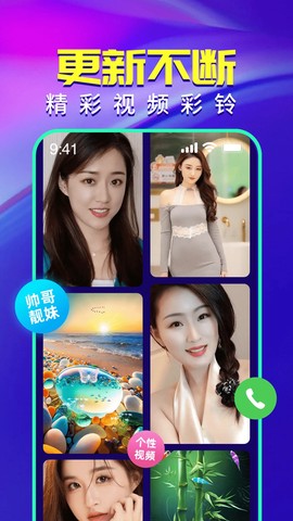 视频铃声来电秀截图2