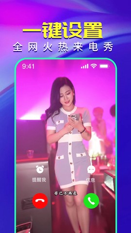 视频铃声来电秀截图3