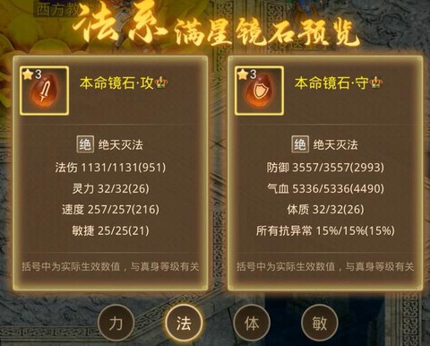 问道手游战斗力怎么看