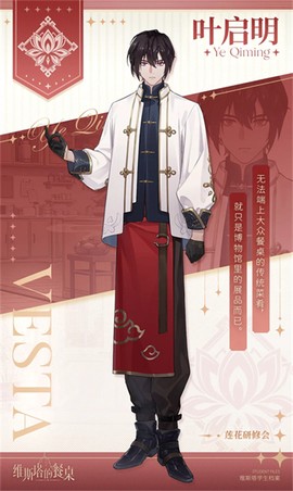 维斯塔的餐桌[图3]