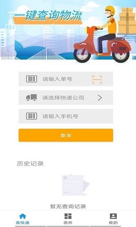 快递来了截图2