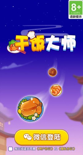 干饭大师[图1]