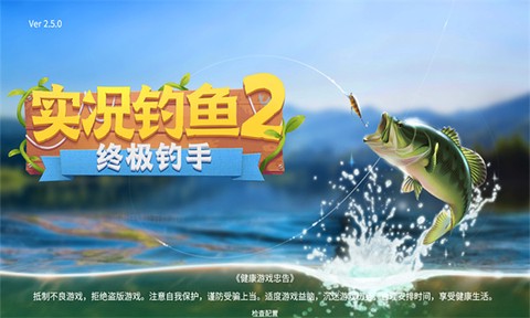 终极钓手截图1