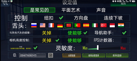 在线越野模拟器截图2
