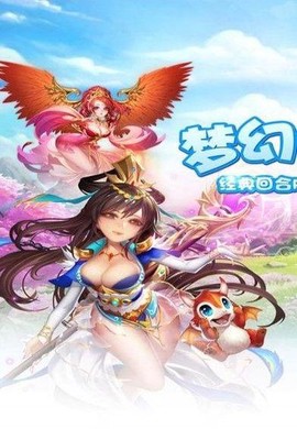 桃园梦境截图3