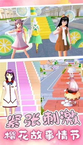 樱花高校逃离酷跑截图2