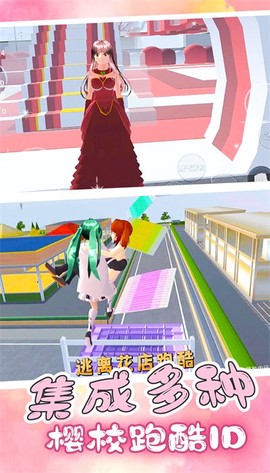 樱花高校逃离酷跑截图3