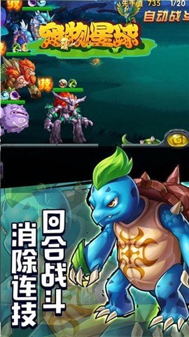 宠物星球mega进化版截图3