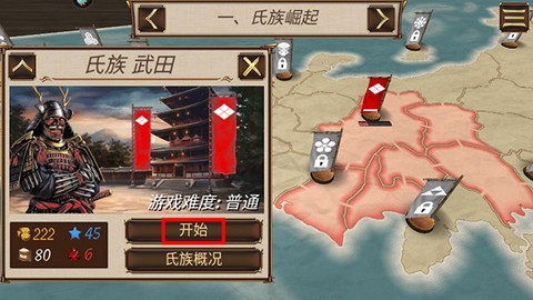 幕府之争截图2