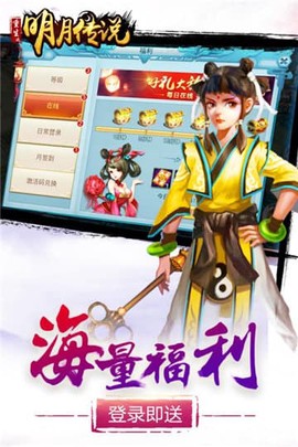重生之明月传说截图1