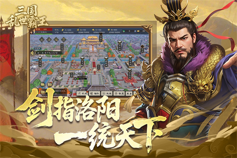 三国乱世霸王截图3