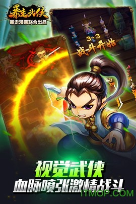 暴走武侠截图2