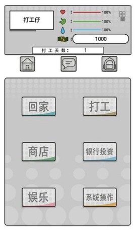 我是一个打工仔截图3