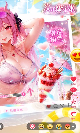 次元星姬截图3