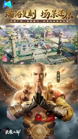 天龙八部云游戏截图3