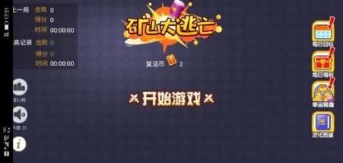 矿山大逃亡截图2