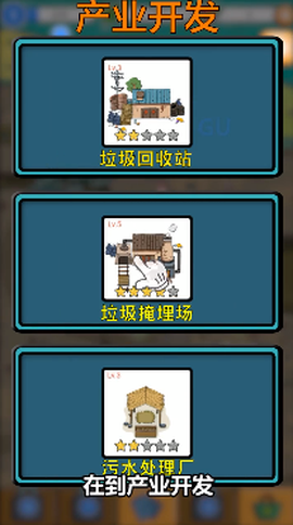 环保模拟器截图2
